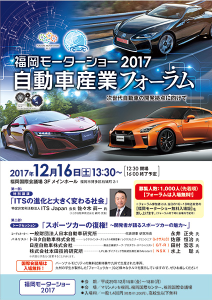 北部九州クルマの歴史と未来展
