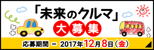 福岡モーターショーに行こう！写真投稿キャンペーン