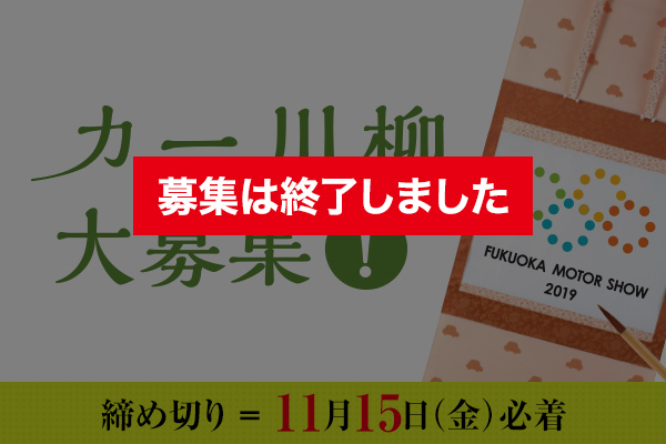 カー川柳コンテスト