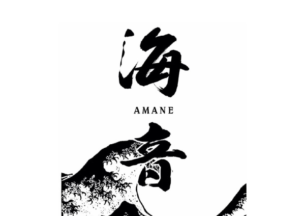 北崎太鼓 海音