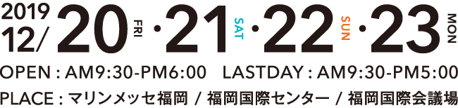 12/15（金）16（土）17（日）18（月）9：30～18：00（最終日は17：00まで）